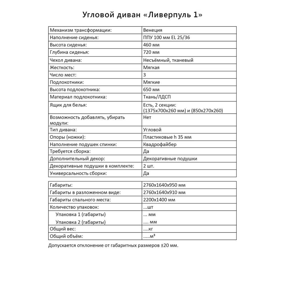 Угловой диван «Ливерпуль 1» Боско 29 описание