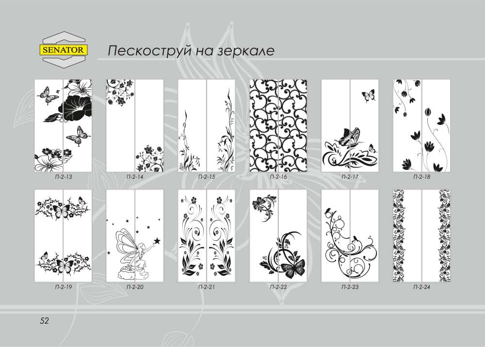 Варианты пескоструйных рисунков на зеркале