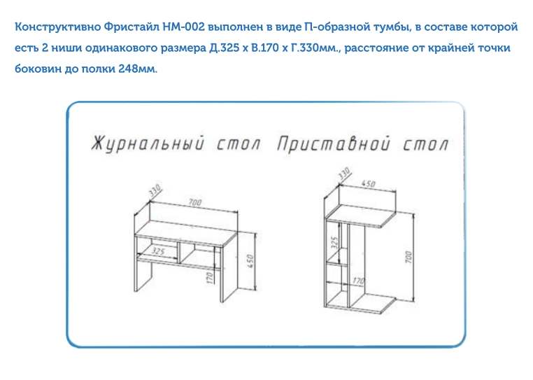 Приставной стол НМ-002 «Фристайл» Венге схема