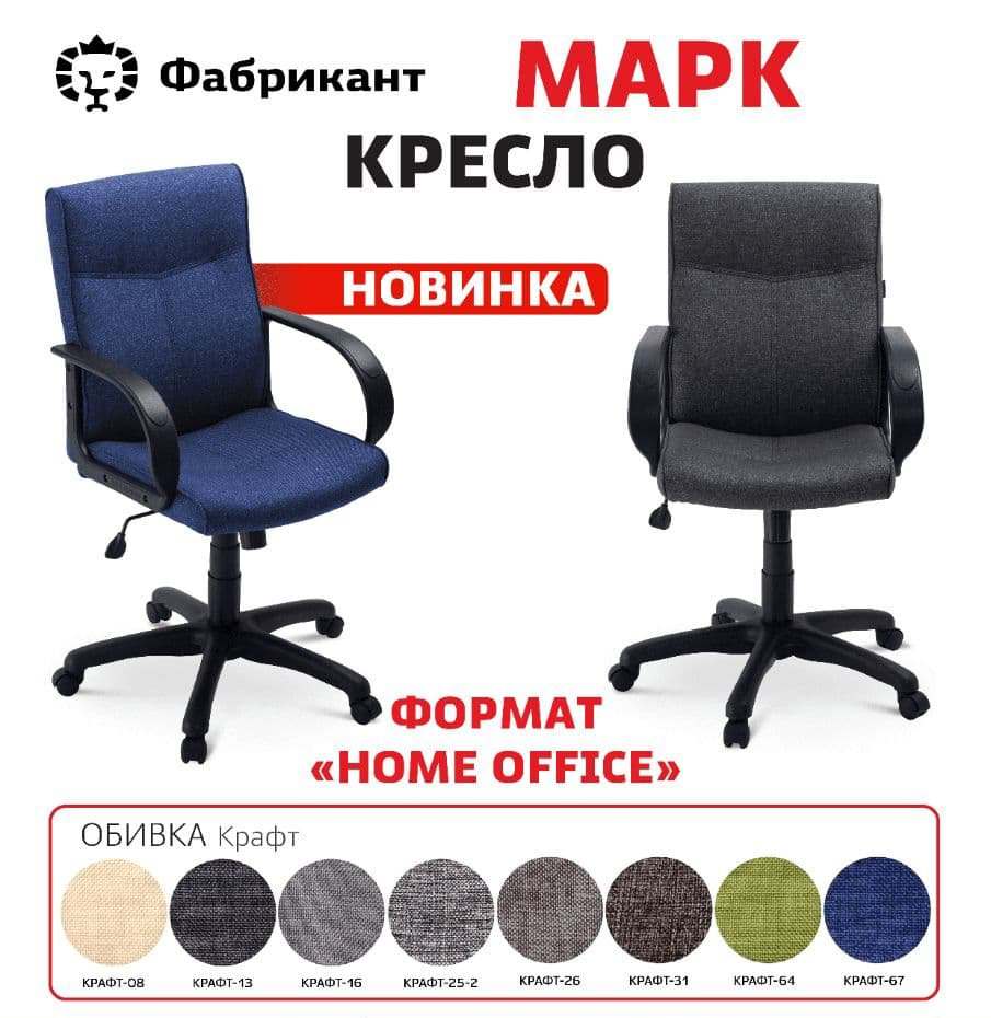 Кресло офисное «Марк»