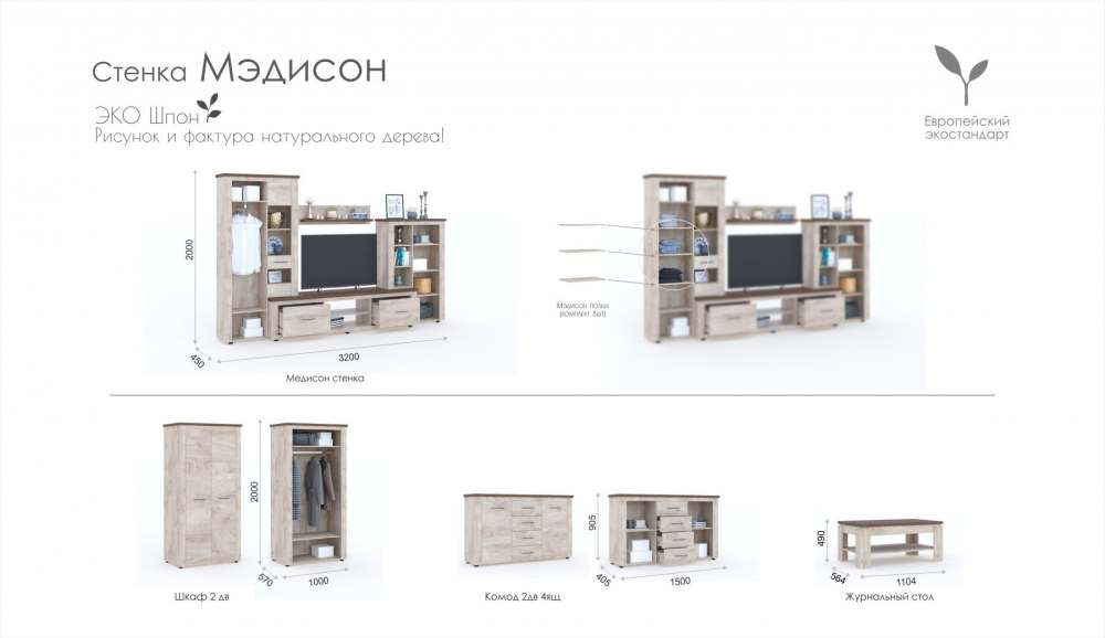 Стол журнальный «Мэдисон» размеры модулей